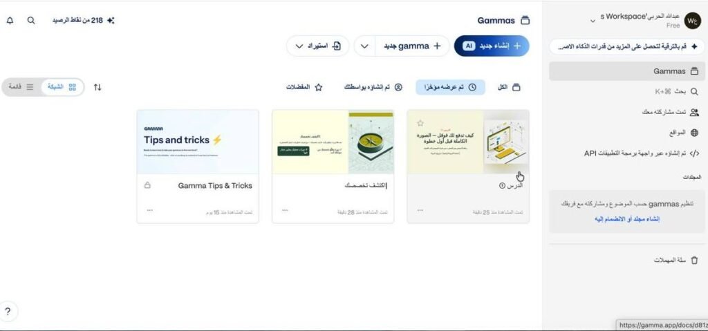 واجهة أداة Gamma أثناء تصميم عرض تقديمي بالذكاء الاصطناعي