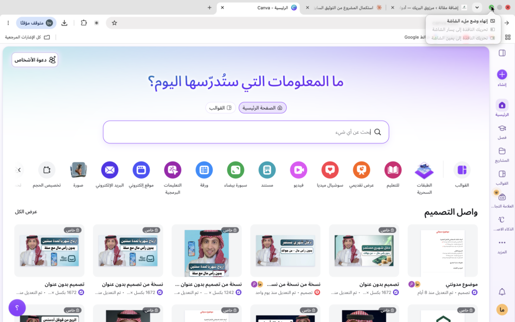 واجهة كانفا أثناء تصميم صورة مصغّرة لقناة يوتيوب
