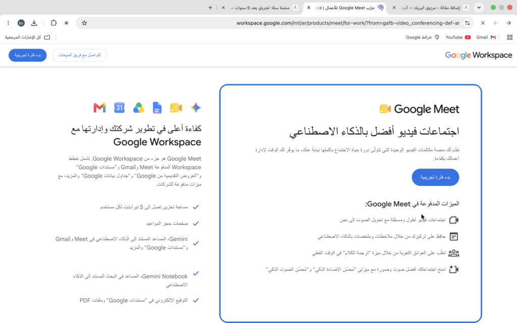 Google Meet للاجتماعات عبر الجوال والكمبيوتر