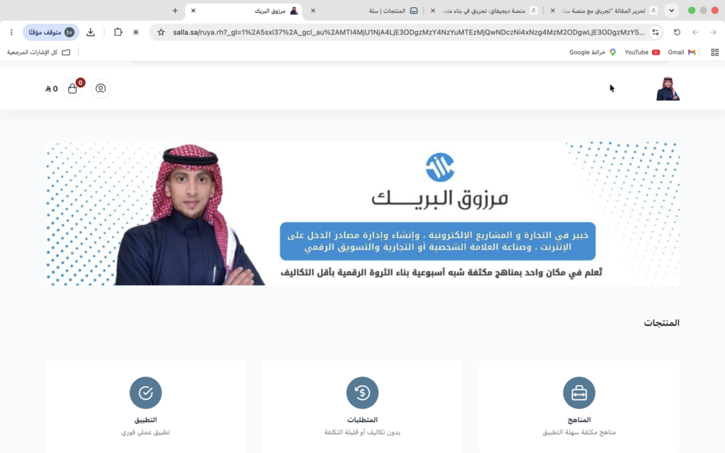 تجربة سلة لفتح متجر إلكتروني